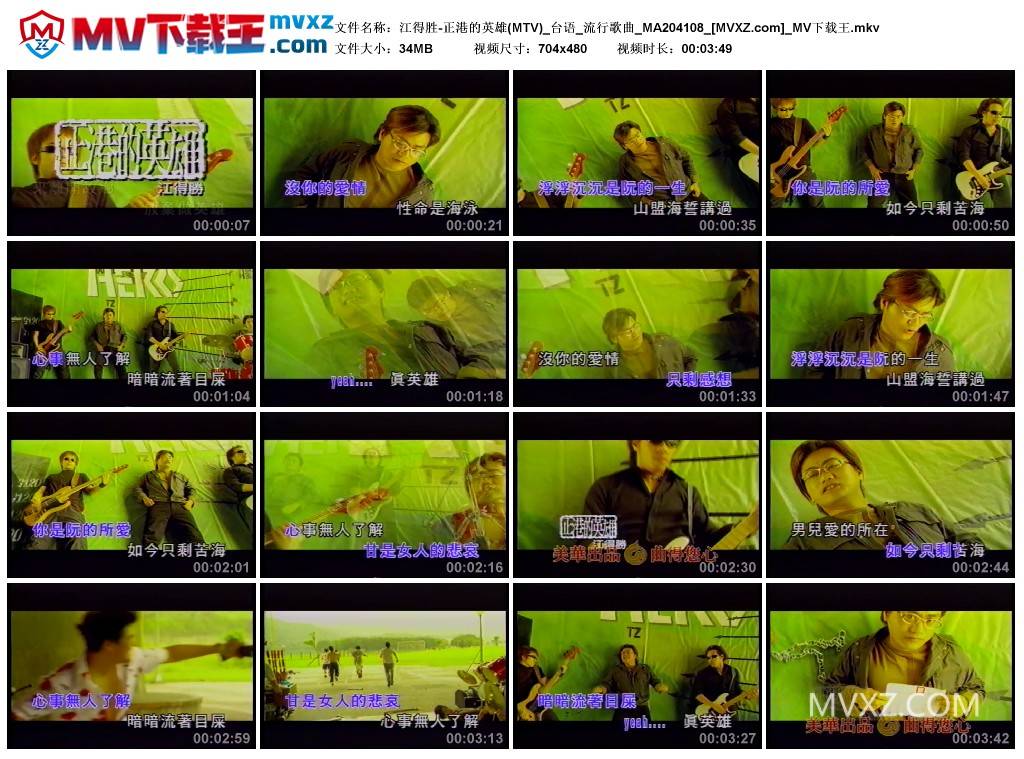 江得胜-正港的英雄(MTV)_台语_流行歌曲_MA204108